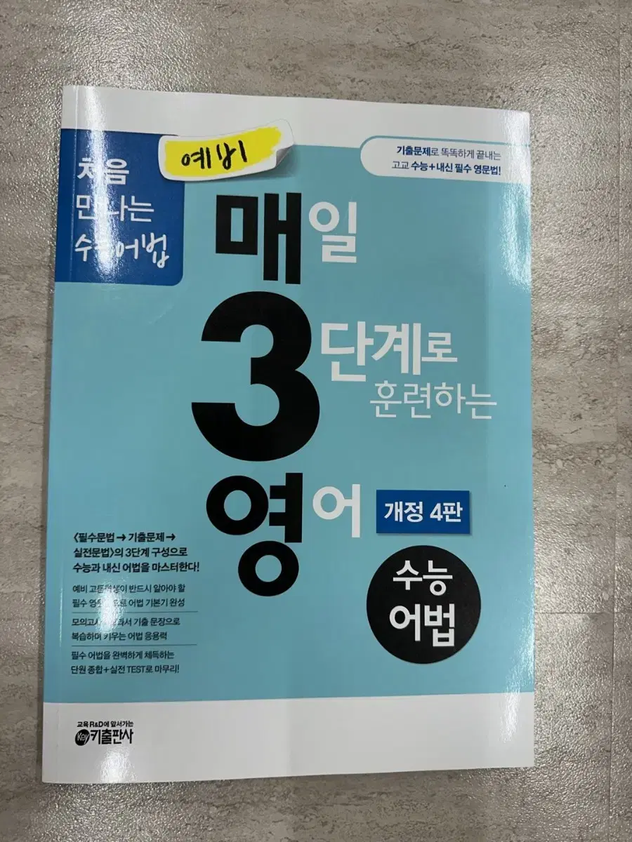 예비 매3영 수능어법 팔아요